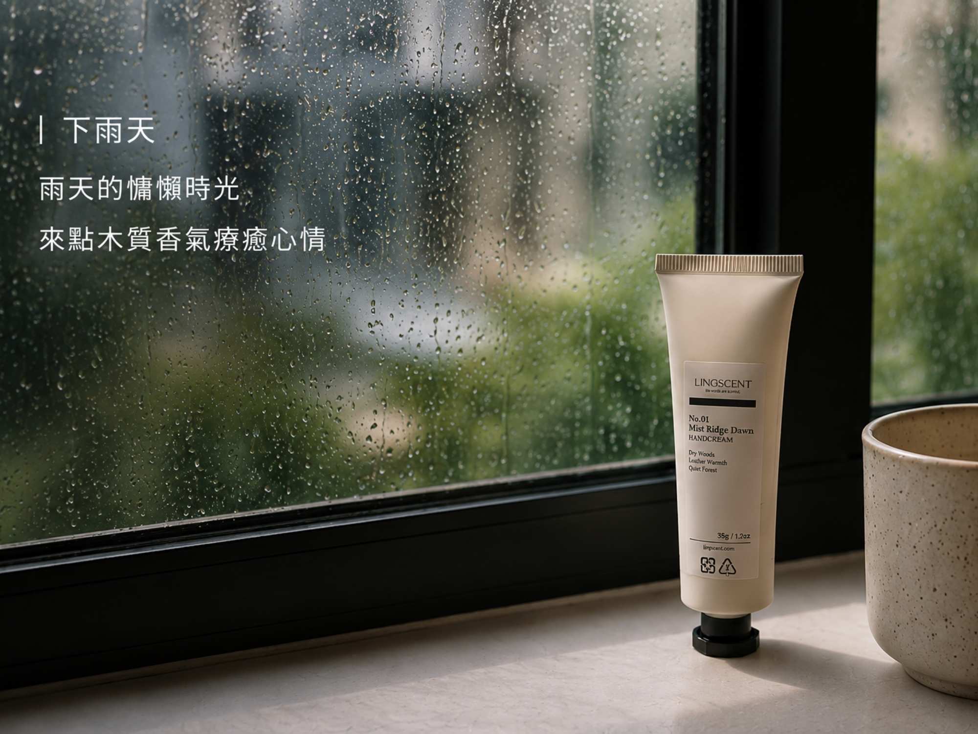 Lingscent-木質調護手霜-霧嶺曉光-35ml